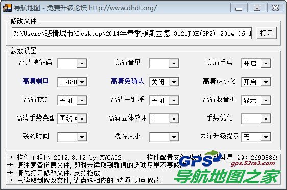 凯立德端口修改工具:luchang_diy