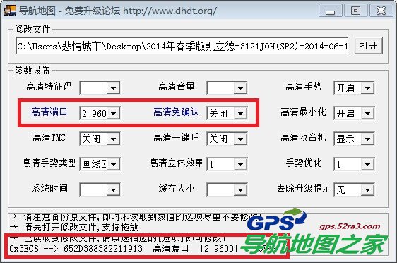 好用的凯立德导航端口和波特率修改工具
