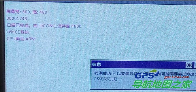 凯立德导航端口和波特率自动查找工具应用测试截图