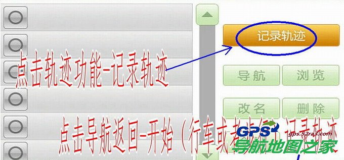 凯立德导航轨迹记忆功能图二