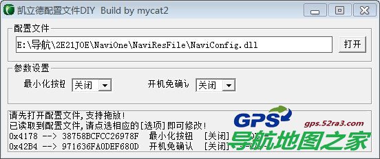 凯立德开机免确认以及最小化按钮修改工具
