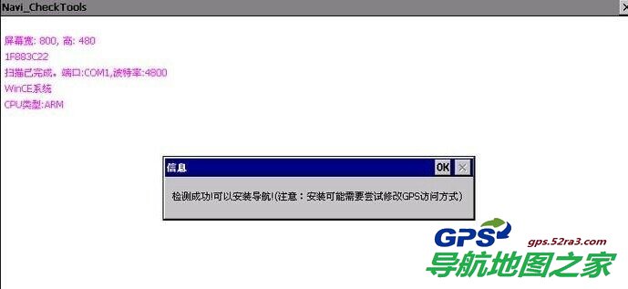 GPS导航参数检测软件