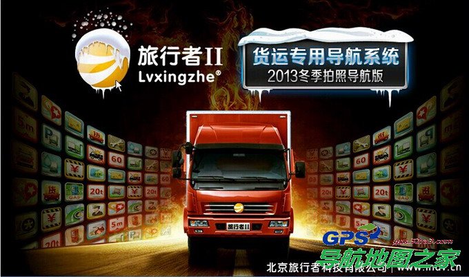 旅行者Ⅱ代2013冬季货运车机版载入界面