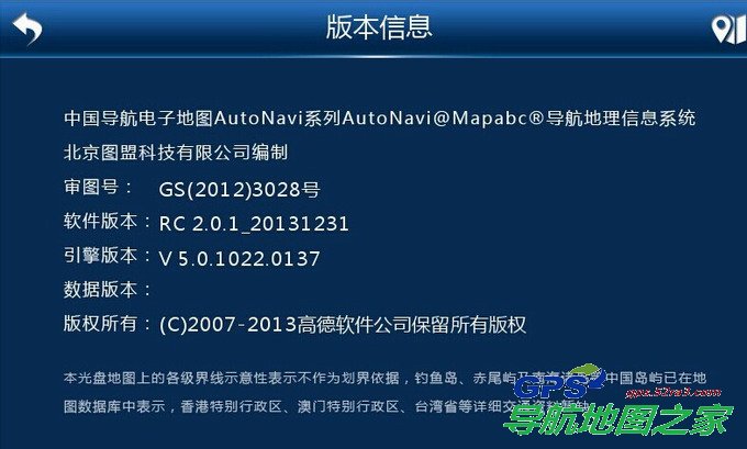 高德北斗卫星加GPS双星地图系统版本