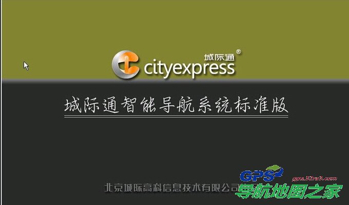 2014年城际通导航地图载入界面