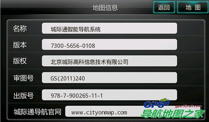 2014年城际通导航地图版本信息