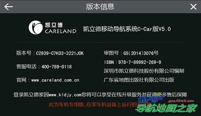 凯立德2014年夏季正式版主程序5.0