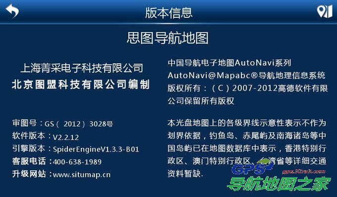 思图货车地图版本信息