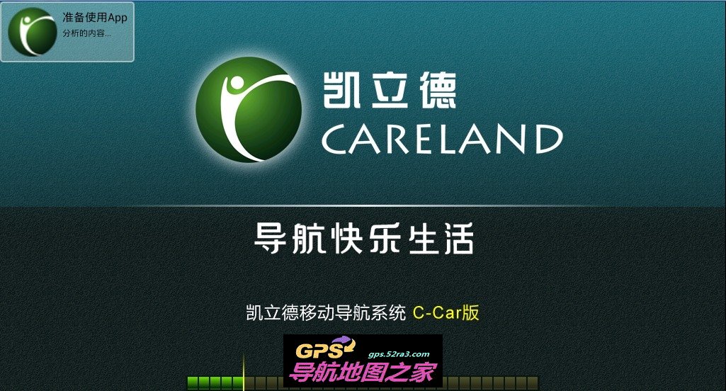 路畅安卓系统导航载入界面