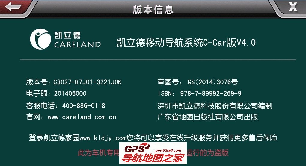 路畅安卓系统导航版本号