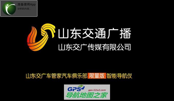 山东交广车管家安卓版载入界面