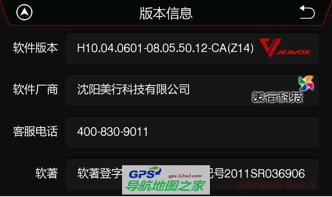 沃可视Loader1美行Z14地图系统版本号