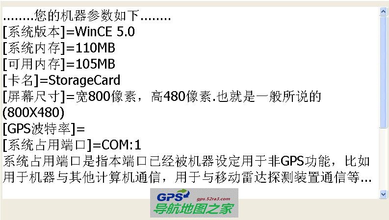 导航仪机器参数集工具运行界面