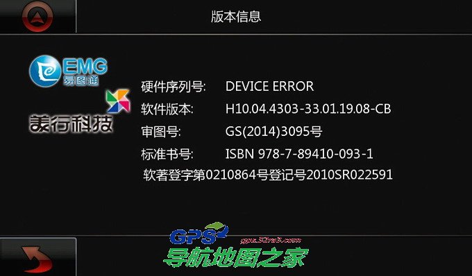 美行华阳路神CE4A奔腾2014夏季版版本号