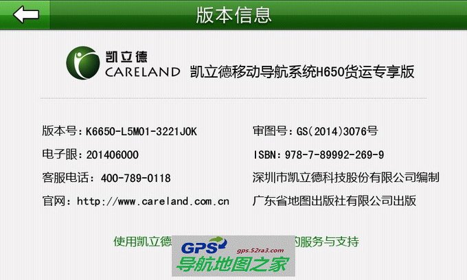 凯立德高清安卓货运版版本号