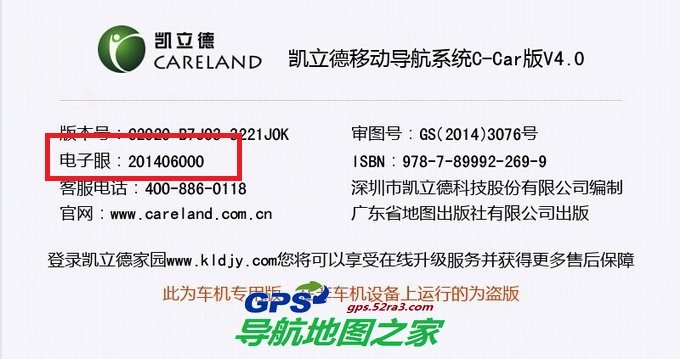 凯立德导航电子眼升级包