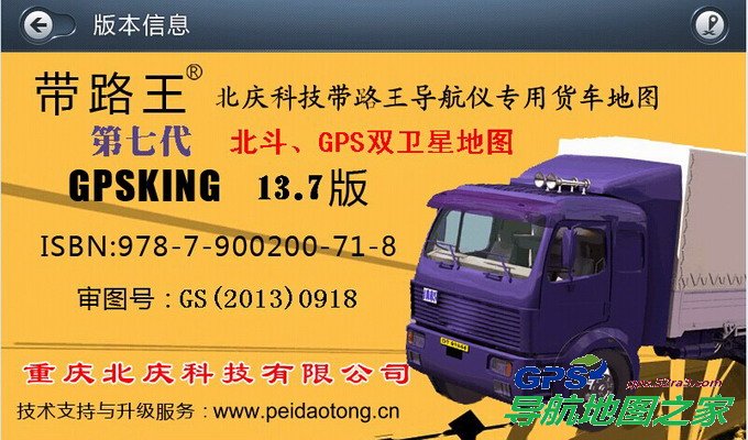 带路王货运导航版本号