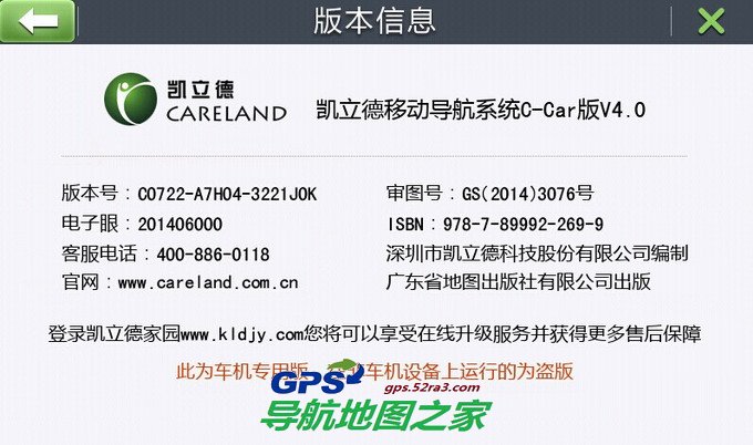 凯越路特仕导航凯立德主程序版本号