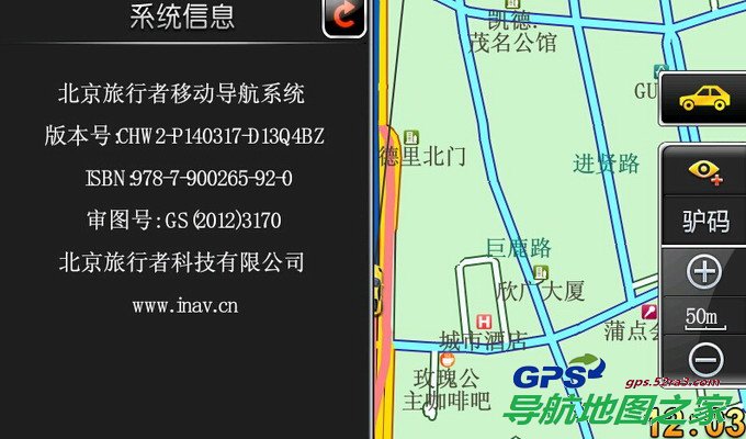 旅行者Ⅱ代GPS加北斗双模货运导航地图版本号