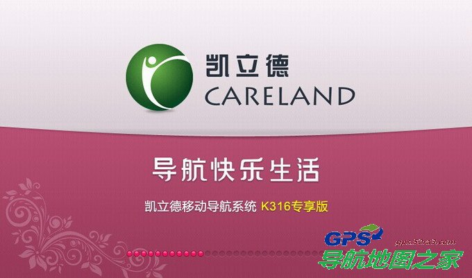 凯立德2014女性专用版载入界面图