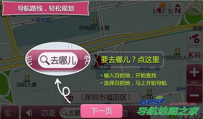 凯立德2014女性专用版开屏图