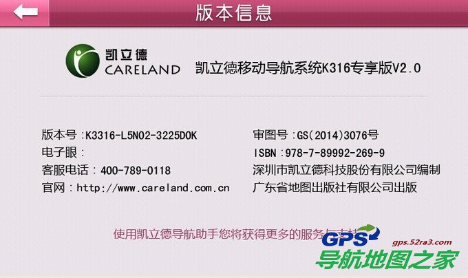 凯立德2014女性专用版版本号
