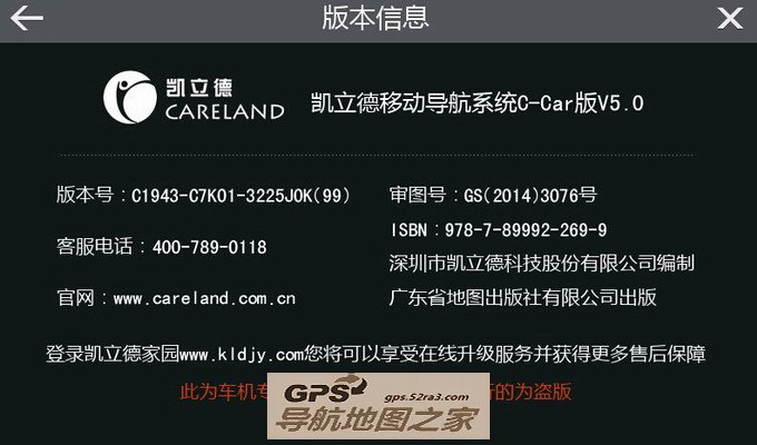 凯立德航7006专用主程序版本号
