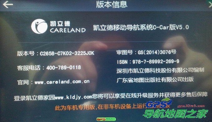 凯立德2014年夏季3D旗舰版懒人包版本界面