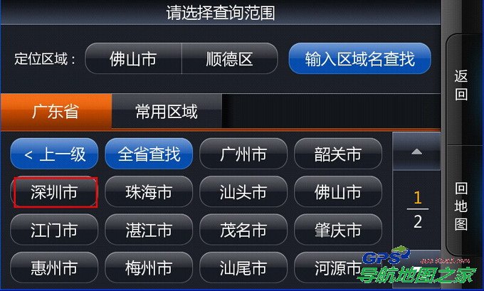 选择“深圳市”,进入“深圳市” 查找界面