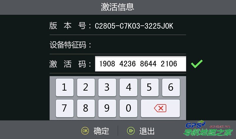 凯立德2014夏季版V5.0导航地图激活码