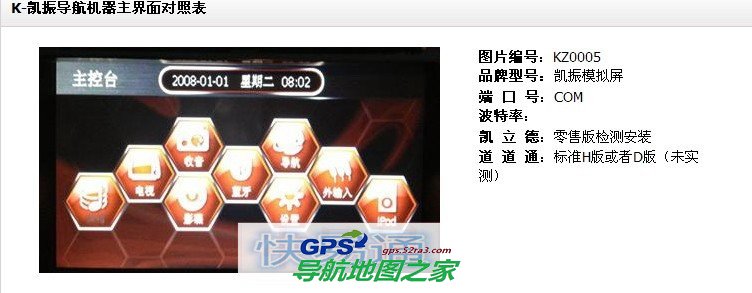 车载导航品牌操作界面图二