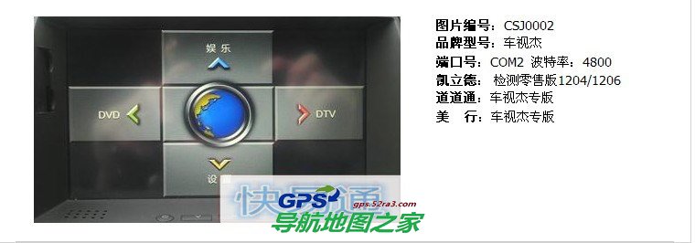 车载导航品牌操作界面图三