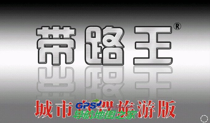 带路王轿车版载入界面