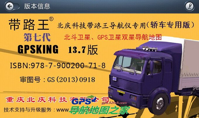 带路王轿车版版本信息
