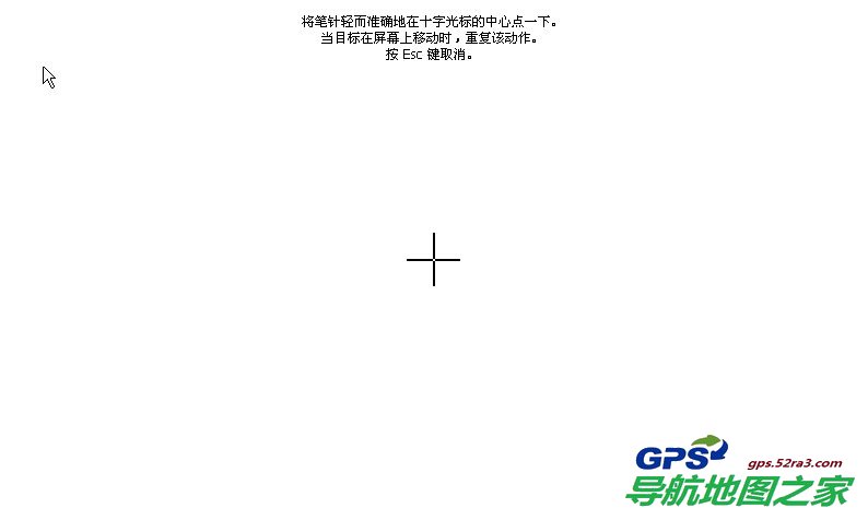 车载导航仪屏幕校准软件