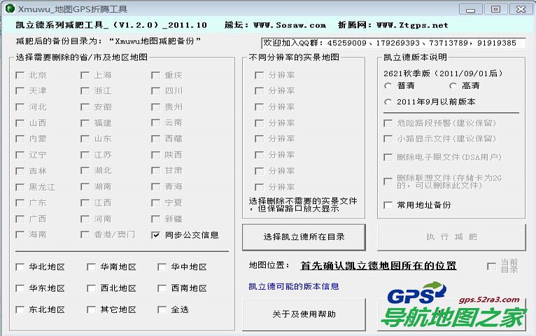 凯立德瘦身