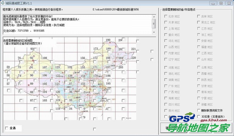 城际通瘦身