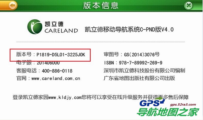 凯立德东太利瑞忆科技专用版版本号