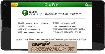 凯立德安卓版互联移动全分辨率测试图一