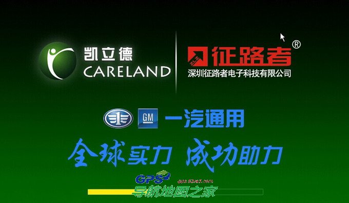 凯立德征路者一汽通用专版载入界面
