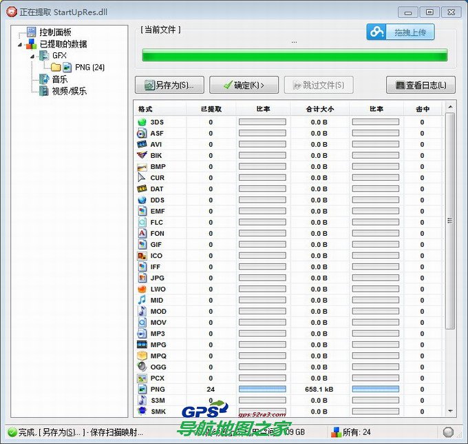 凯立德V5.0开机界面修改教程图三