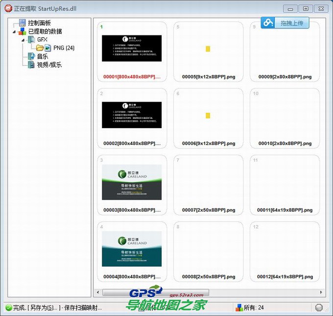 凯立德V5.0开机界面修改教程图四