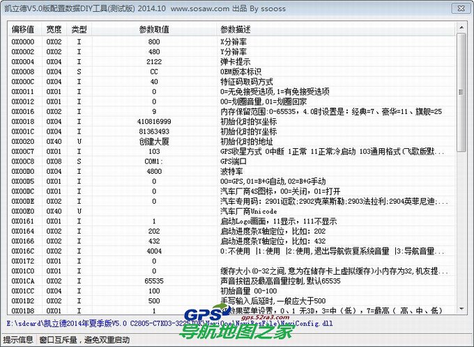 凯立德V5配置工具