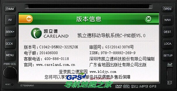 航盛凯立德V5.0专版测试图三