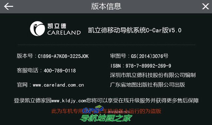 凯立德路特仕专用主程序C1896版本号