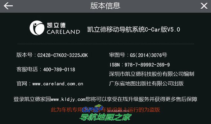 凯立德V5.0上海尊悦标志307导航系统版本