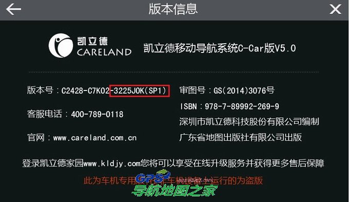 凯立德2014年夏季版SP补丁界面图