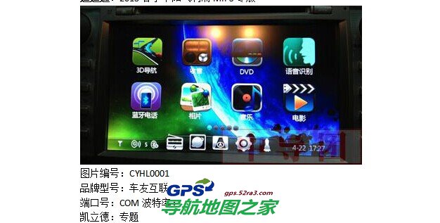 车载导航主界面对照表截图二