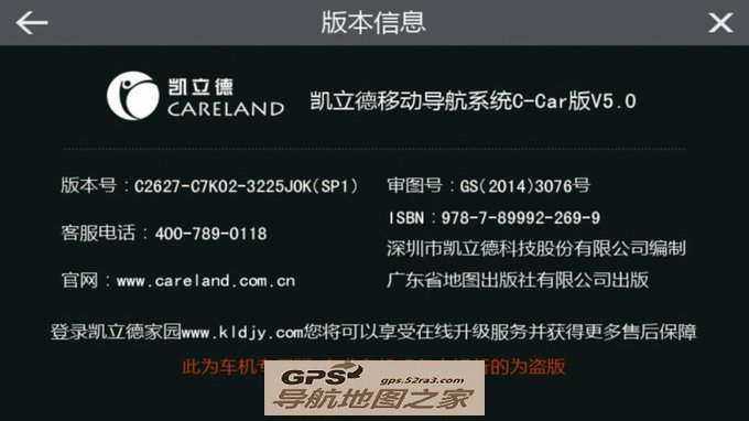 安卓凯立德全分辨率V5.0版本号截图
