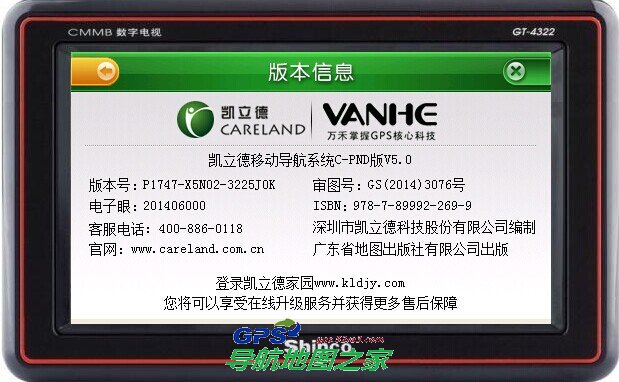 凯立德V5.0万和PA08普清版系统版本截图